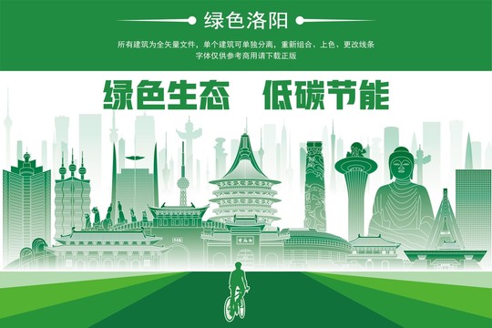 洛陽