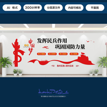 民兵宣傳欄