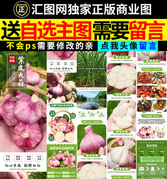 紫皮蒜詳情頁