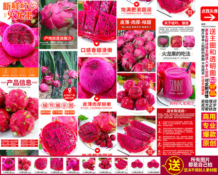 紅心火龍果詳情頁主圖