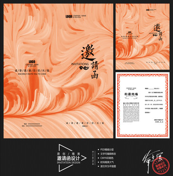 邀請(qǐng)函