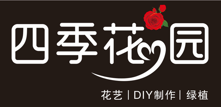 四季花園00cdr