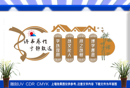 讀書文化墻