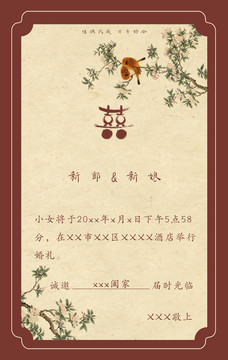 中式婚禮邀請(qǐng)函