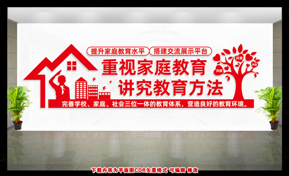家庭學(xué)校共育文化墻