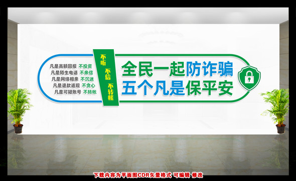 防電信詐騙