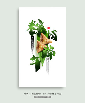 端午節(jié)海報(bào)