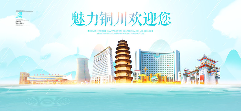 銅川