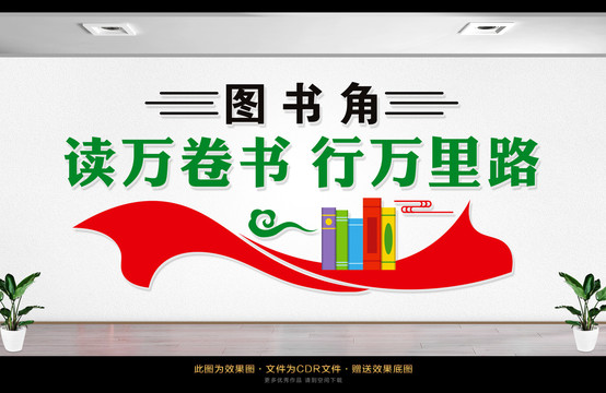 圖書角