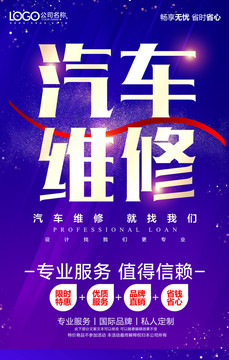 汽車維修