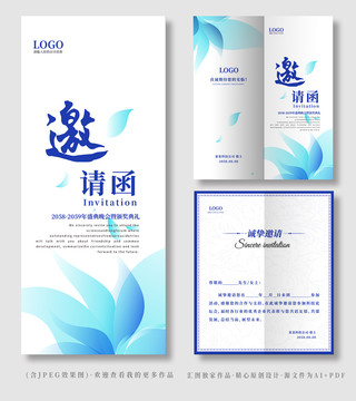 邀請函
