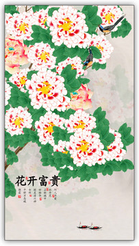 花開富貴