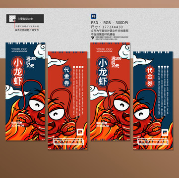小龍蝦代金券