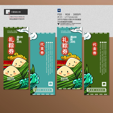 端午粽子代金券設(shè)計(jì)