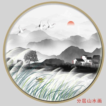 新中式山水画