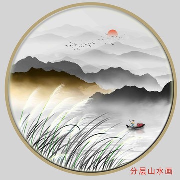 蘆葦水墨山水裝飾畫