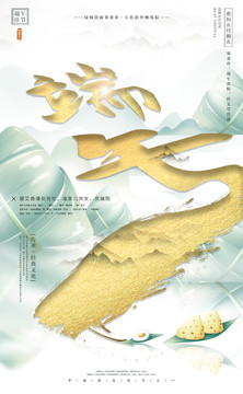 端午海報