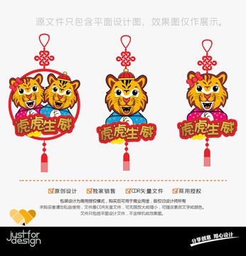 虎年掛飾