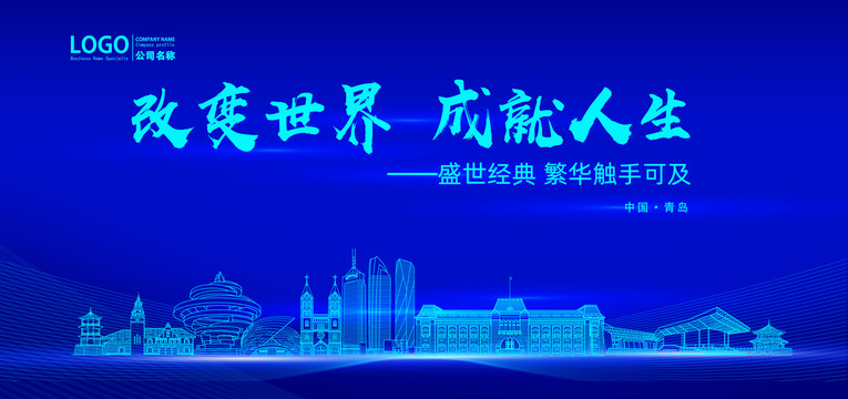 青島