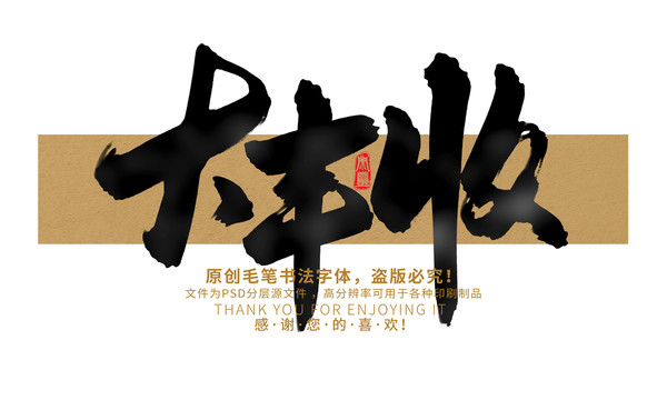 大豐收