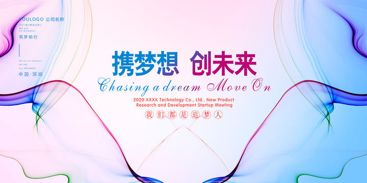 時(shí)尚會(huì)議背景動(dòng)感科技線條炫彩