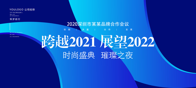 高端大氣時(shí)尚漸藍(lán)色科技會(huì)議背景