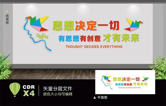 廣告公司文化墻