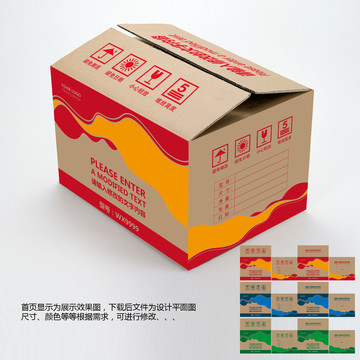 紙箱設(shè)計