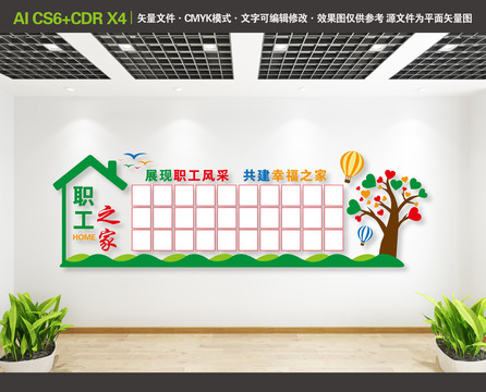 職工之家照片墻