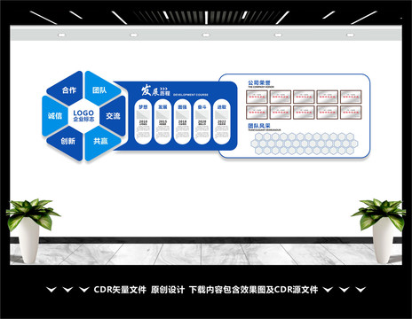 企业文化墙