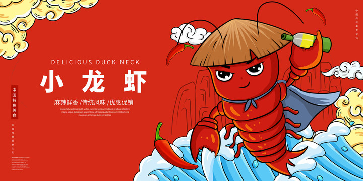 小龍蝦