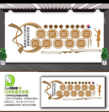 新時代高校教師職業(yè)行為十項準(zhǔn)則