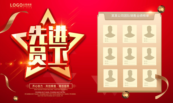 先進(jìn)員工