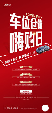 車位海報(bào)