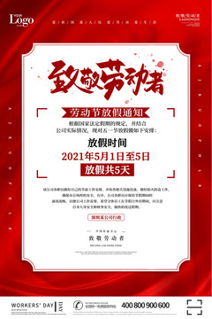 放假通知海報
