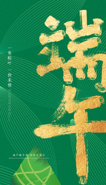 端午節(jié)