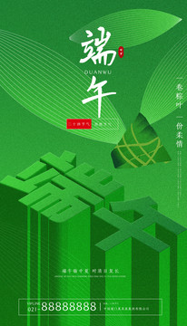端午節(jié)