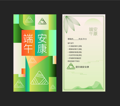 端午賀卡