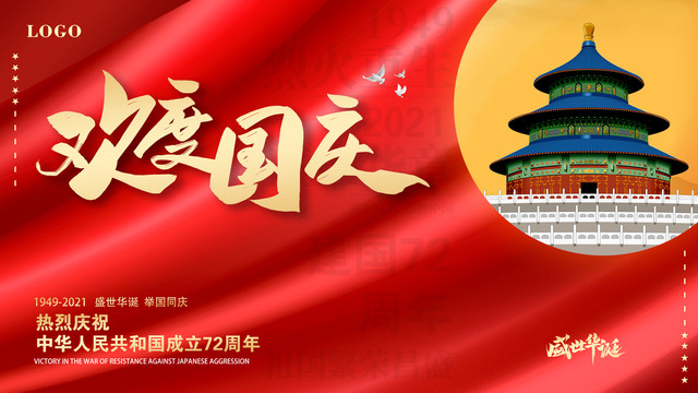 盛世華誕國慶