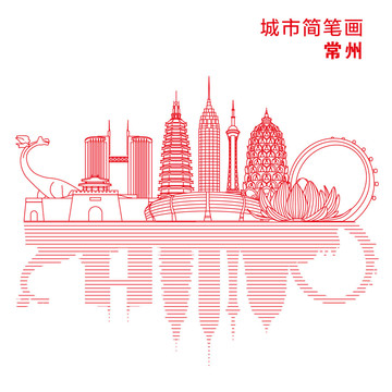 常州城市簡(jiǎn)筆畫
