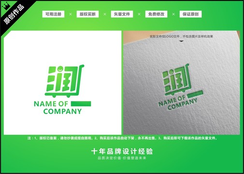 LOGO标志润字超市百货