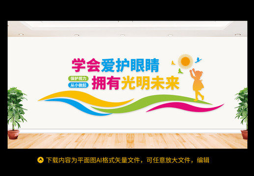 愛護(hù)眼睛保護(hù)視力
