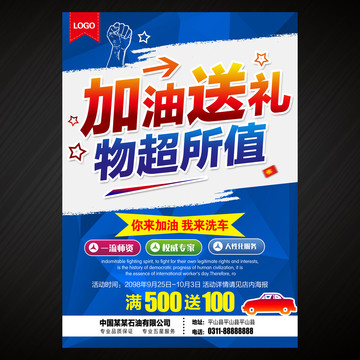 加油站海報(bào)