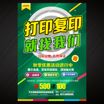 打印復(fù)印