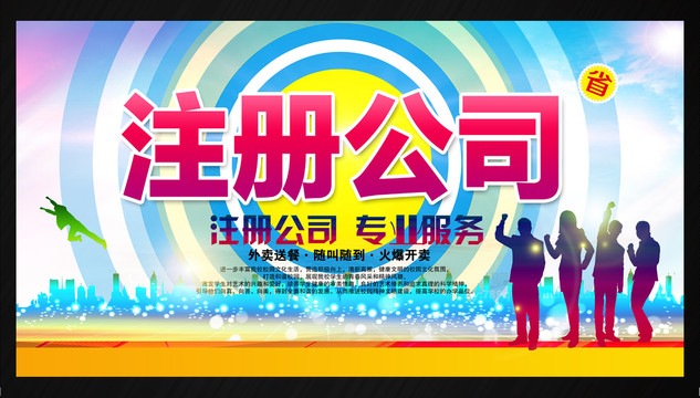 注冊(cè)公司