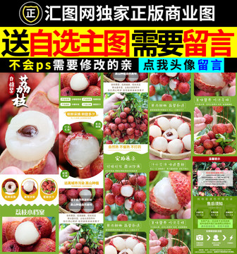 白糖罌荔枝詳情頁(yè)