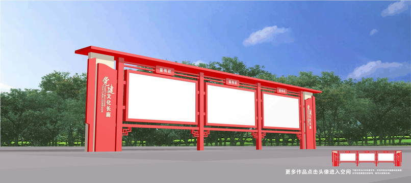 黨建宣傳欄