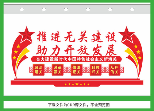 海關(guān)文化墻