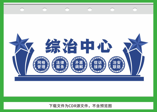 綜治中心文化墻