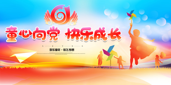 61兒童節(jié)